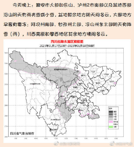 四川今日多地阴天有雪