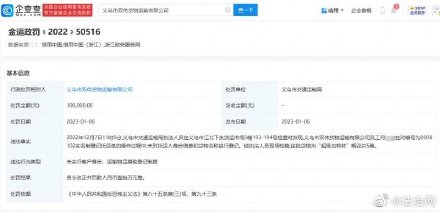 义乌多家公司违规运输加特林烟花被罚