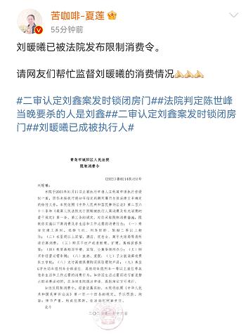 此人被限制消费，请网友帮忙监督！