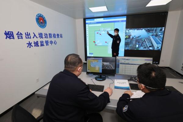 山东出入境边防检查总站烟台边检站水域监管中心正式投入使用