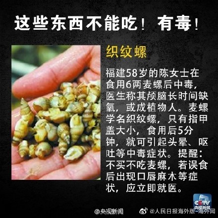 这些食物不能吃 有毒！