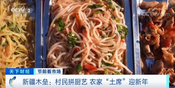 新疆木垒村民拼厨艺 农家“土席”迎新年
