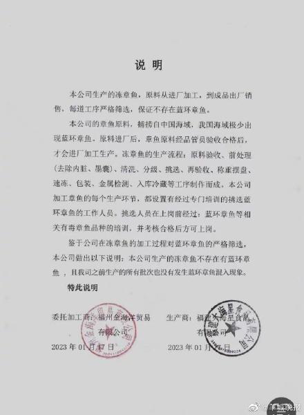山姆回应蓝环章鱼事件:生产加工过程严格筛选,市监部门已到店检查 山姆回应蓝环章鱼事件:生产加工过程严格筛选,市监部门已到店检查