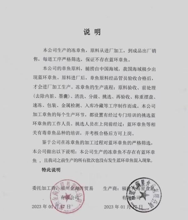 深圳门店买到蓝环章鱼?山姆称门店检查未有异常,市监今日会再抽检 深圳门店买到蓝环章鱼?山姆称门店检查未有异常,市监今日会再抽检