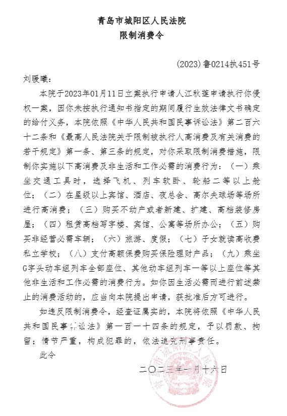 此人被限制消费，请网友帮忙监督！