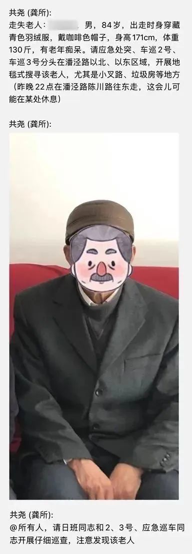 耄耊老人迷途走失,警方开展地毯式搜寻终获救 耄耊老人迷途走失,警方开展地毯式搜寻终获救