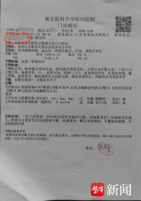 男子行车途中遭激光笔照射，视力降到0.12！