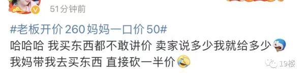神技能冲上热搜！开价260元，妈妈一口价50元“咬”住不放，结果…