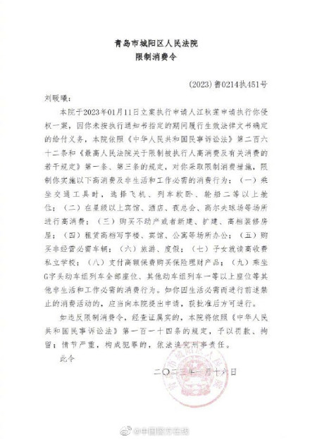 法院向刘鑫下达限制消费令