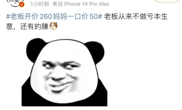 神技能冲上热搜！开价260元，妈妈一口价50元“咬”住不放，结果…