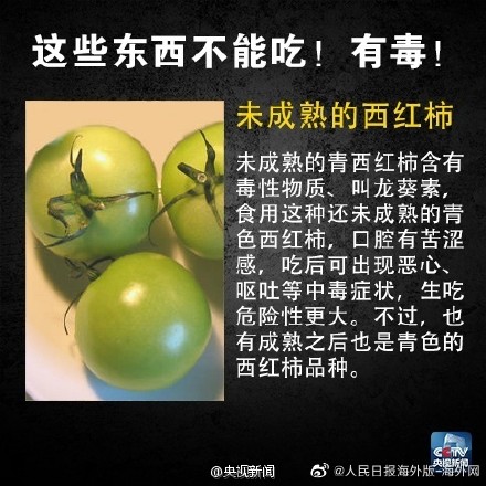 这些食物不能吃 有毒！