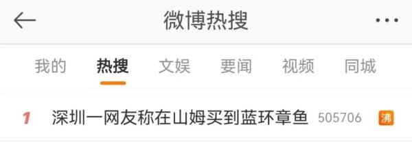 被咬上一口能致人死亡！网友买到剧毒蓝环章鱼？山姆回应