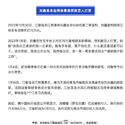 法院向刘鑫下达限制消费令