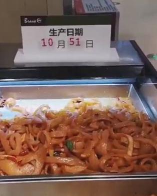 生产日期10月51日？超市现离谱产品，回应来了