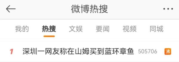 热搜第一!有网友称买到毒性极强的蓝环章鱼?市场监管部门通报 热搜第一!有网友称买到毒性极强的蓝环章鱼?市场监管部门通报