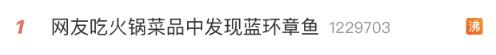 热搜第一！有人买到剧毒蓝环章鱼？山姆回应；这些易混淆食物千万要注意