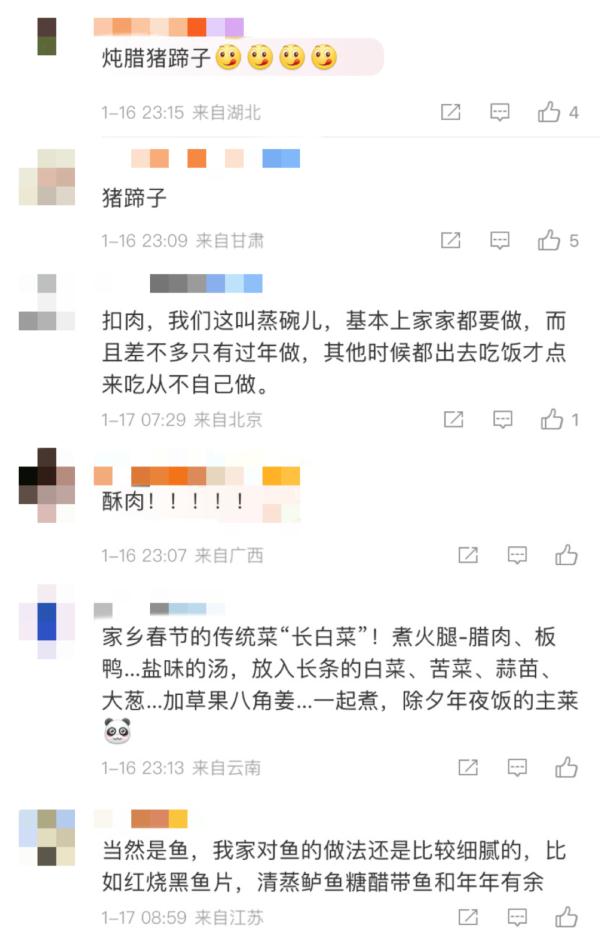 全国年味地图出炉，年夜饭到底哪家强？