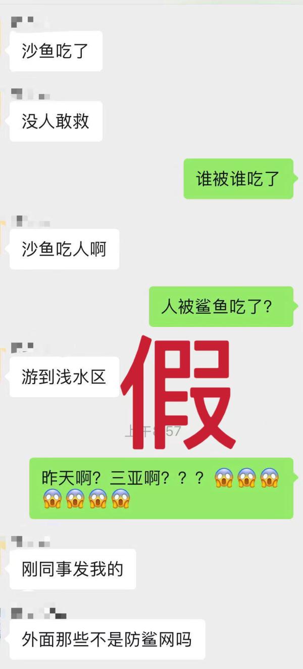 三亚大东海鲨鱼咬人?真相来了! 三亚大东海鲨鱼咬人?真相来了!