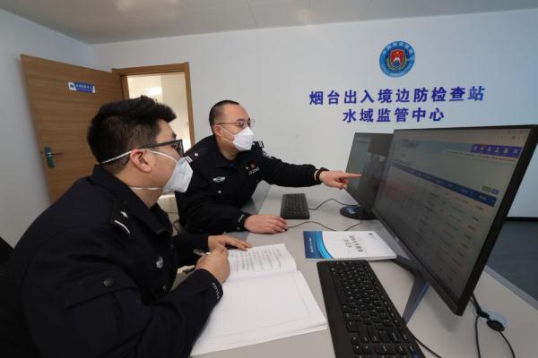 山东出入境边防检查总站烟台边检站水域监管中心正式投入使用