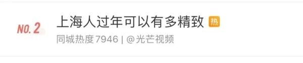 过年就是吃饺子？全国人民表示不服！属于上海人的年味是…？
