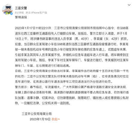 三亚警方通报有人打砸群众车辆：李某、李某媛被行拘并处罚款
