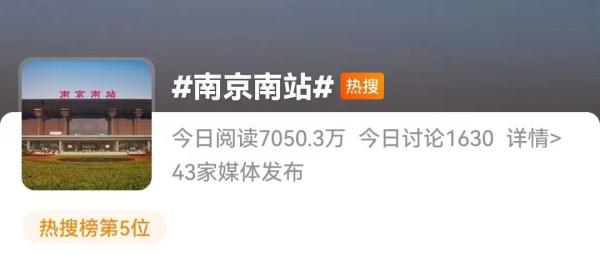 高铁站没插座冲上热搜！铁路南京站最新回应来了→