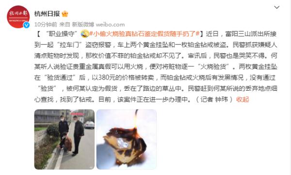 “职业操守”?小偷火烧验钻石,鉴定假货随手扔了 “职业操守”?小偷火烧验钻石,鉴定假货随手扔了