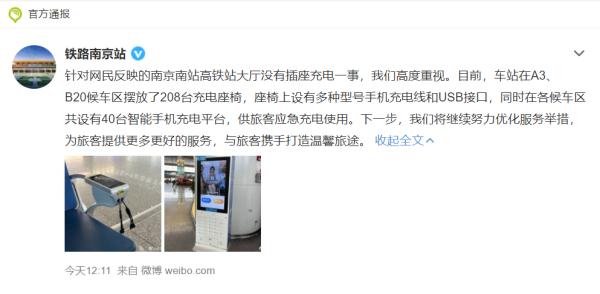 高铁站没插座冲上热搜！铁路南京站最新回应来了→