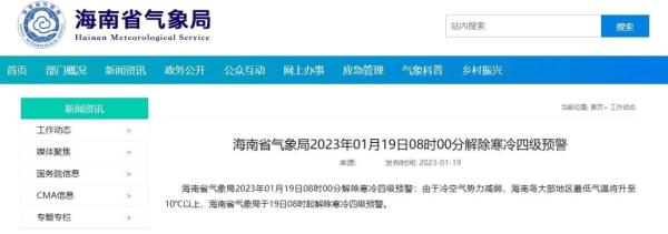 寒冷四级预警解除！海南岛大部地区最低气温将升至10°C以上