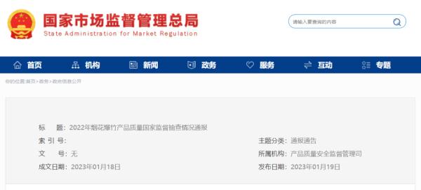 速看！烟花爆竹国抽结果出炉，26批次不合格