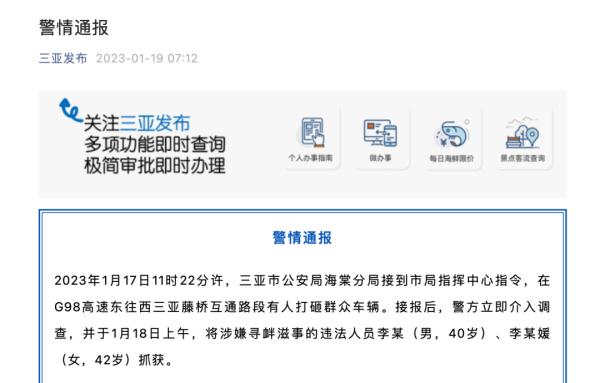 警方通报“三亚无牌车女子砸车事件” 警方通报“三亚无牌车女子砸车事件”