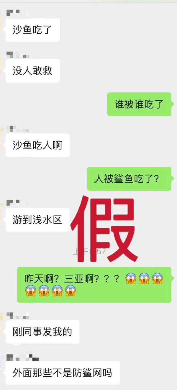 朋友圈疯传！“鲨鱼咬人，无人敢救”？官方回应