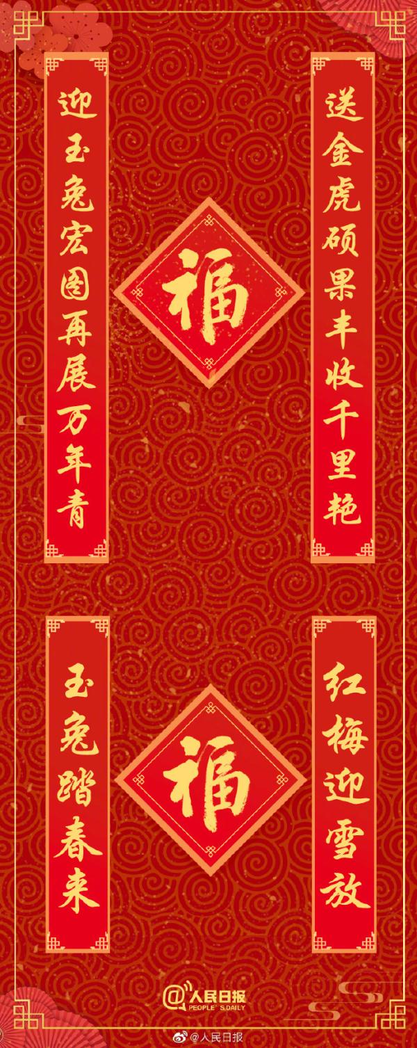 你家春联贴好了吗?收好这组兔年春联 你家春联贴好了吗?收好这组兔年春联