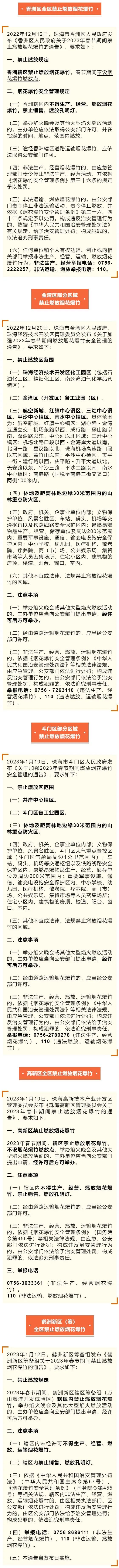 管理规定废止,珠海到底能不能放烟花?回应来了 管理规定废止,珠海到底能不能放烟花?回应来了