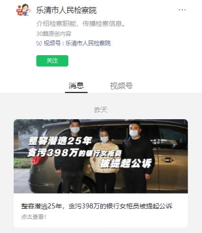 利用漏洞疯狂取现398万后，银行女员工整容逃亡，被抓时，丈夫和女儿都不知其真实身份