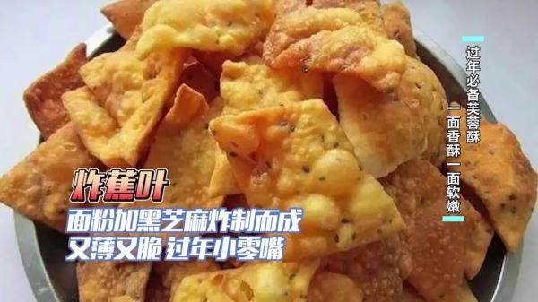 过年必备的两款炸货，金黄酥脆又好吃，全家人都喜欢！