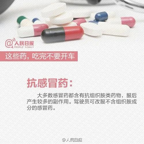 紧急提醒！这些药吃完不要开车！