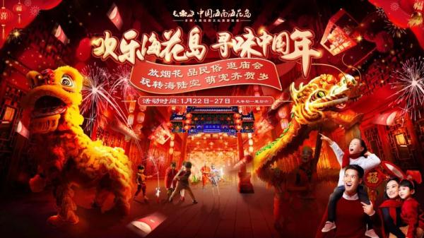 春节前迎来客流小高峰 海花岛旅游持续升温 春节前迎来客流小高峰 海花岛旅游持续升温