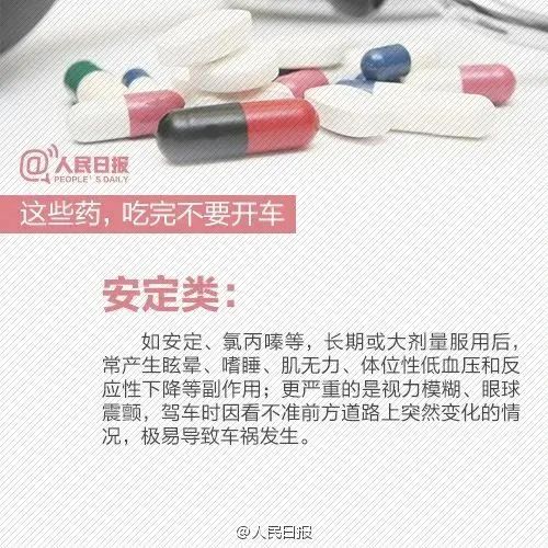 紧急提醒！这些药吃完不要开车！