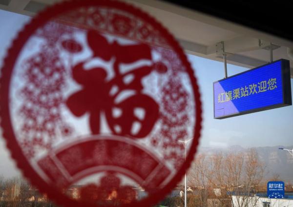 新华全媒+丨“红旗渠”号旅客列车首发林州