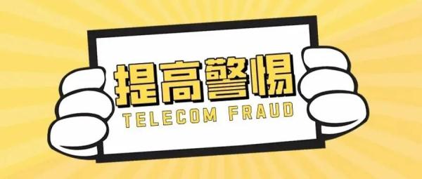 上海反诈中心提示:冒充熟人诈骗套路深 识破那些谎称“熟悉的陌生人” 上海反诈中心提示:冒充熟人诈骗套路深 识破那些谎称“熟悉的陌生人”