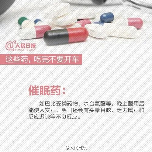 紧急提醒！这些药吃完不要开车！