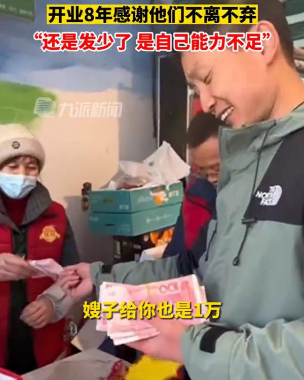 全网关注!水果店老板竟然给员工年终奖发了这么多! 全网关注!水果店老板竟然给员工年终奖发了这么多!