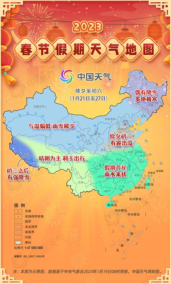 @出行的你，春节假期天气地图出炉