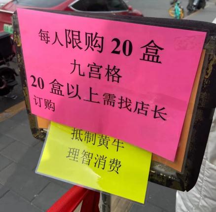 网红点心遭抢购，“黄牛”加价倒卖“刑”吗？