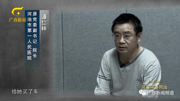 从大学生到“逍遥王”，他把受贿款用来养情人