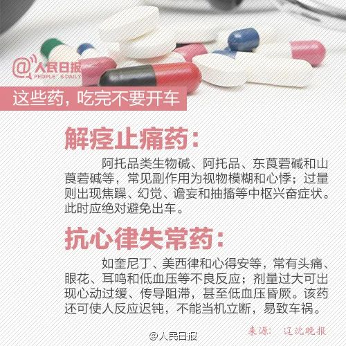 紧急提醒！这些药吃完不要开车！
