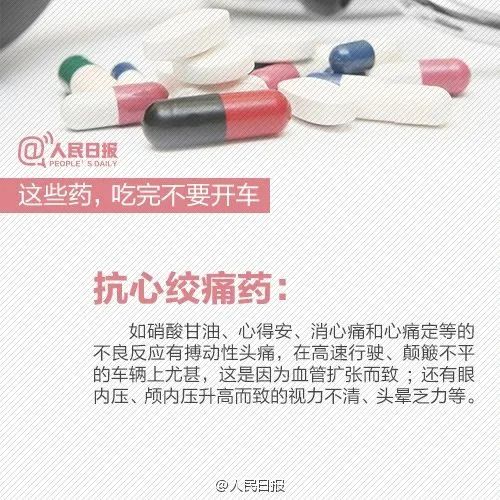 紧急提醒！这些药吃完不要开车！