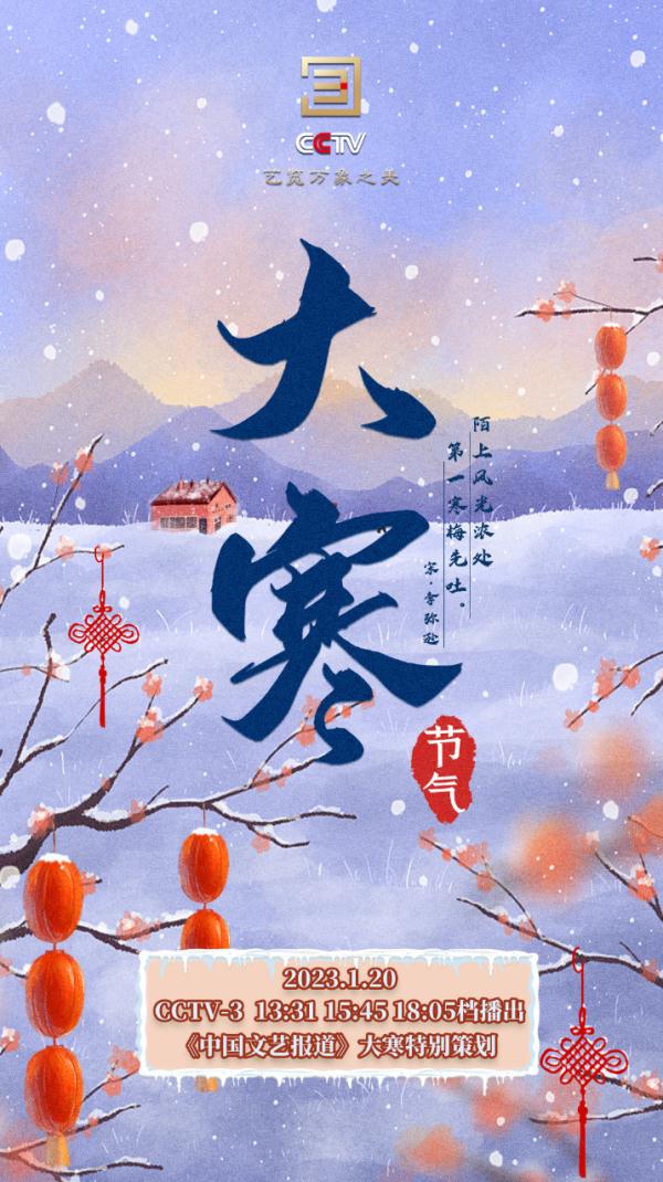 今日大寒|聊大寒,迎新春 今日大寒|聊大寒,迎新春