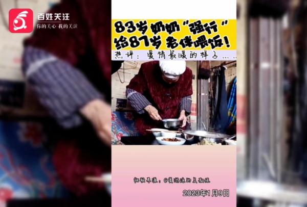 83岁奶奶给85岁爷爷喂饭，温馨一幕感动众人：这是爱情最暖的样子